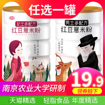 Gu Chuyuan Yam red bean barley flour barley grain powder substitute food porridge water