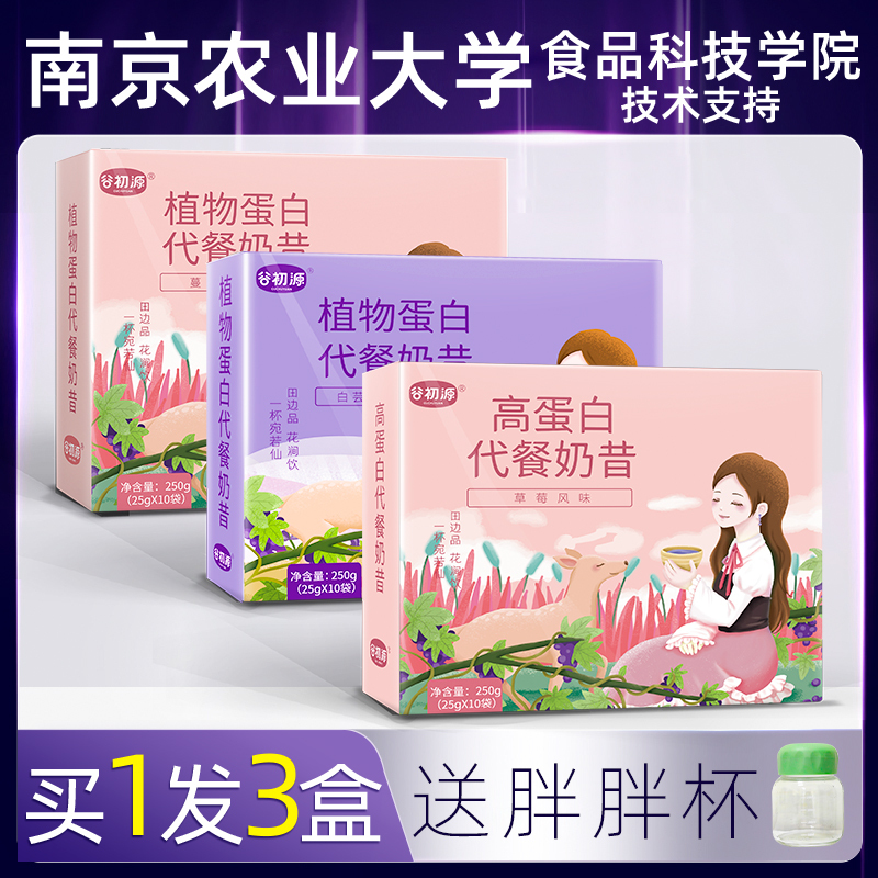 Meal Replacement Shake, Breakfast, Instant Food, Lazy Food, Satiety Powder, Non-Low-Fat, Mediterranean Light Food, Light Fasting, Calorie Drink