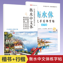 Hengshui body Chinese English copybook College entrance examination real question idioms Ancient poetry Cultural common sense Full score composition practice posts Regular script block letters High school first and second grade crash 21-day standardized writing practice book