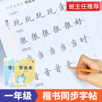 Copybook regular script Primary school students childrens first grade upper and lower volumes 1-2 head book hard pen copybook red drawing book pencil character teaching edition 2019 textbook synchronous Chinese character practice post Li Fangming new version