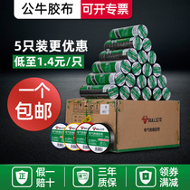 Bull electrical tape insulation tape black tape flame retardant electrical PVC tape resistant to low temperature waterproof and high temperature resistant 9 meters