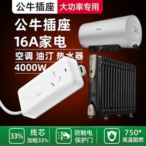Bull air conditioner special socket 10a to 16a three hole plug row 16A high power converter plug board electric heater