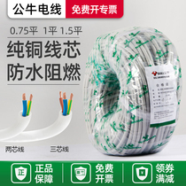 Bull power cord 2-core cable 3-core wire cord 0 75 square 1 square pure copper core sheath cable