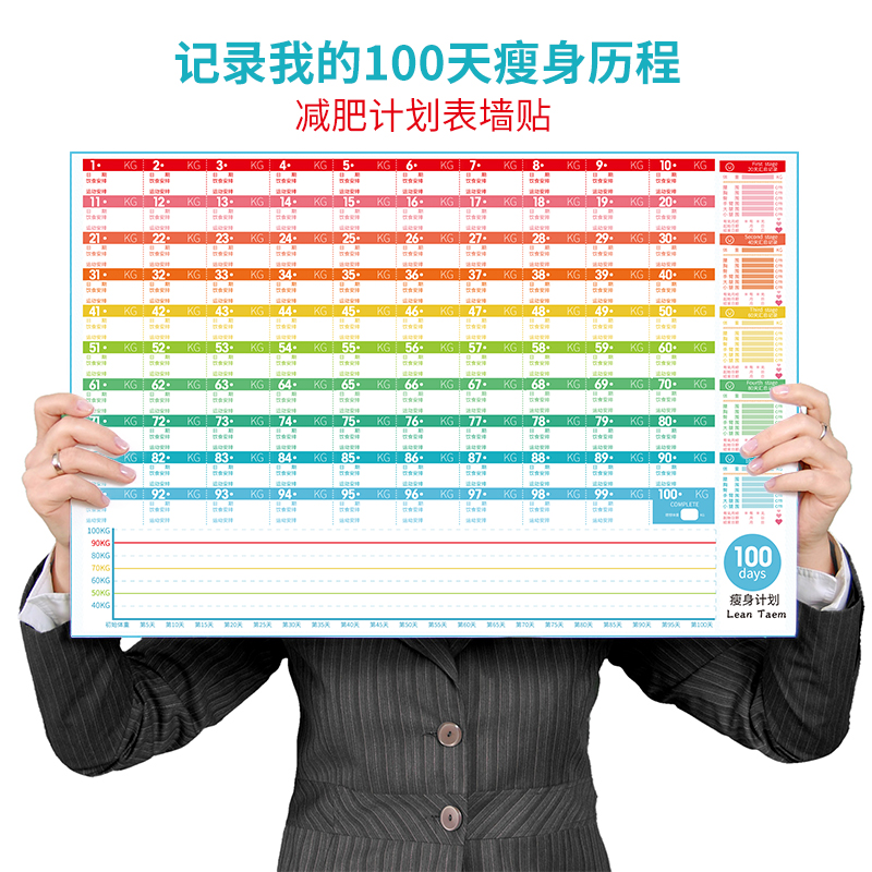 Weight loss calendar plan 100-day self-discipline artifact punch card weight record book slimming exercise fitness wall sticker