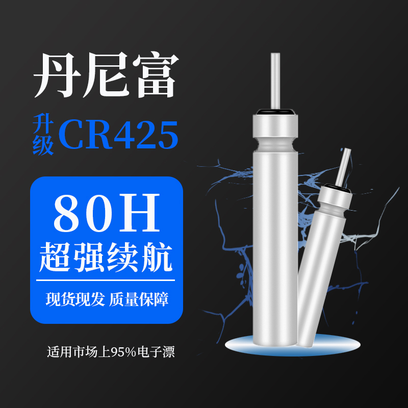 Electronic float battery CR425 universal luminous fish float battery night fishing float highlight rechargeable electronic standard battery