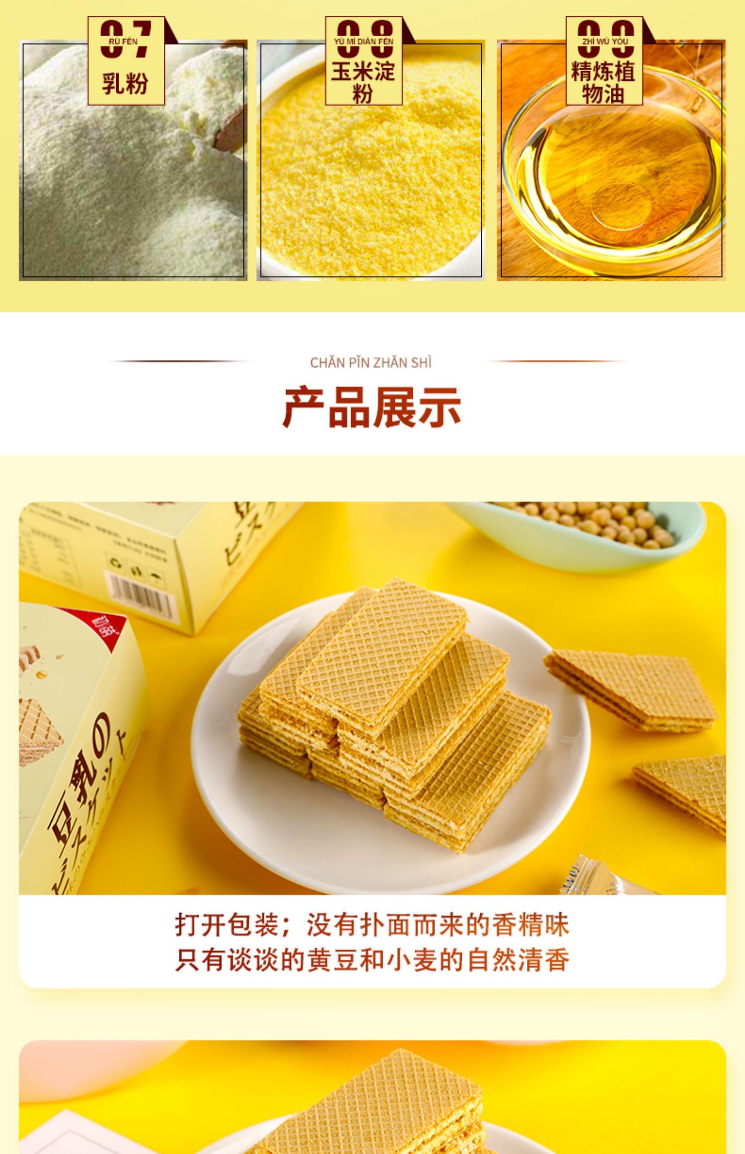 【拍1发3】初萌豆乳威化饼干