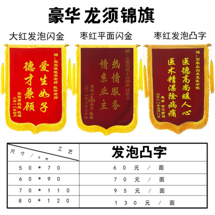 高档锦旗制作包邮旌旗定做定制搞笑生日订做幼