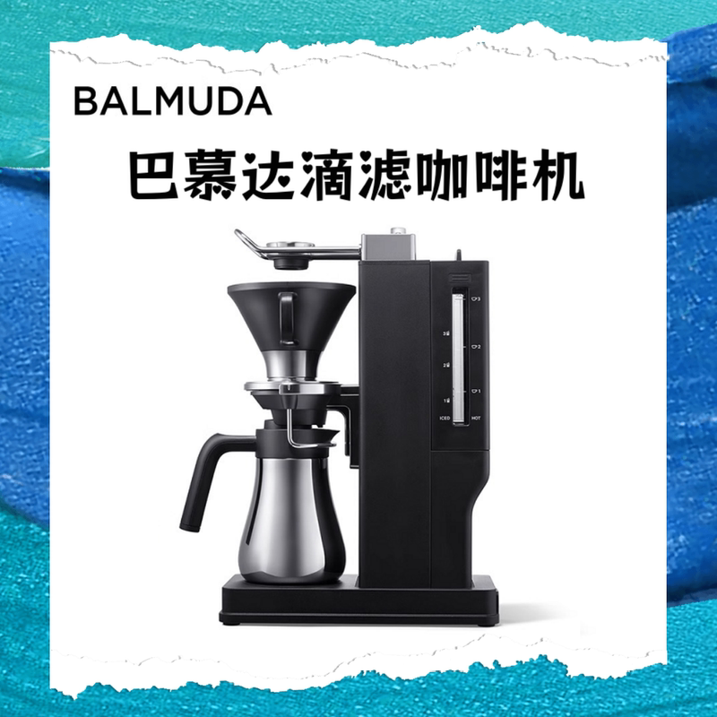Balmuda Drip Coffee Maker Hand-Brewed American Coffee Drip Home Use Small Office Extraction Machine