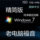 Win7 Lite System Ultimate Edition Professional Edition Enterprise Edition Зеркально отражает чистый, стабильный и плавный Старый компьютер с дистанционным управлением mini 0