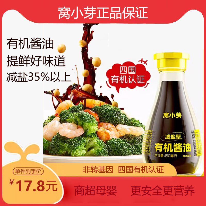 Nest Buds Organic Soy Sauce 35% Less Salt Type Children Seasonings Special Grade Brewing Non-GMO No Add Raw Pumping-Taobao