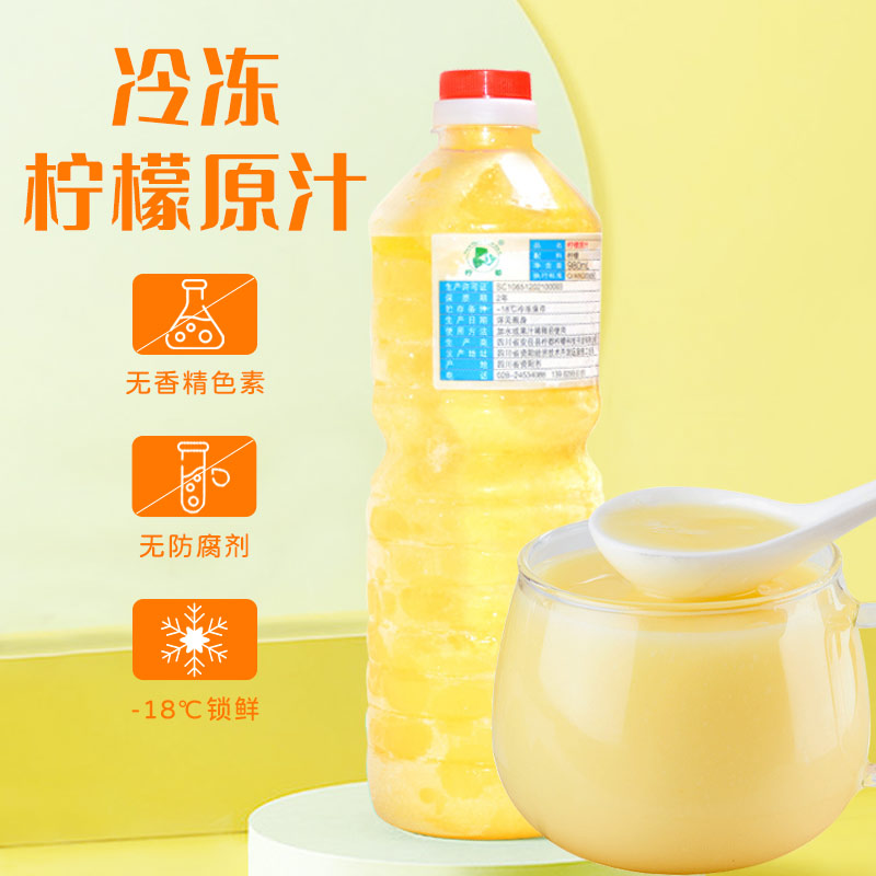 Angyue Concentrated Lemon Juice Baking Cake Milk Tea Shop Special Homemade Original Pulp Frozen Lemon Pure Juice Raw Material