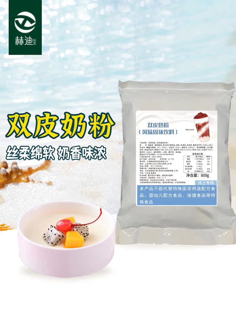 Double-skin milk powder dessert milk tea shop pudding double-skin milk powder raw materials can be used for commercial use red bean jam fruit home