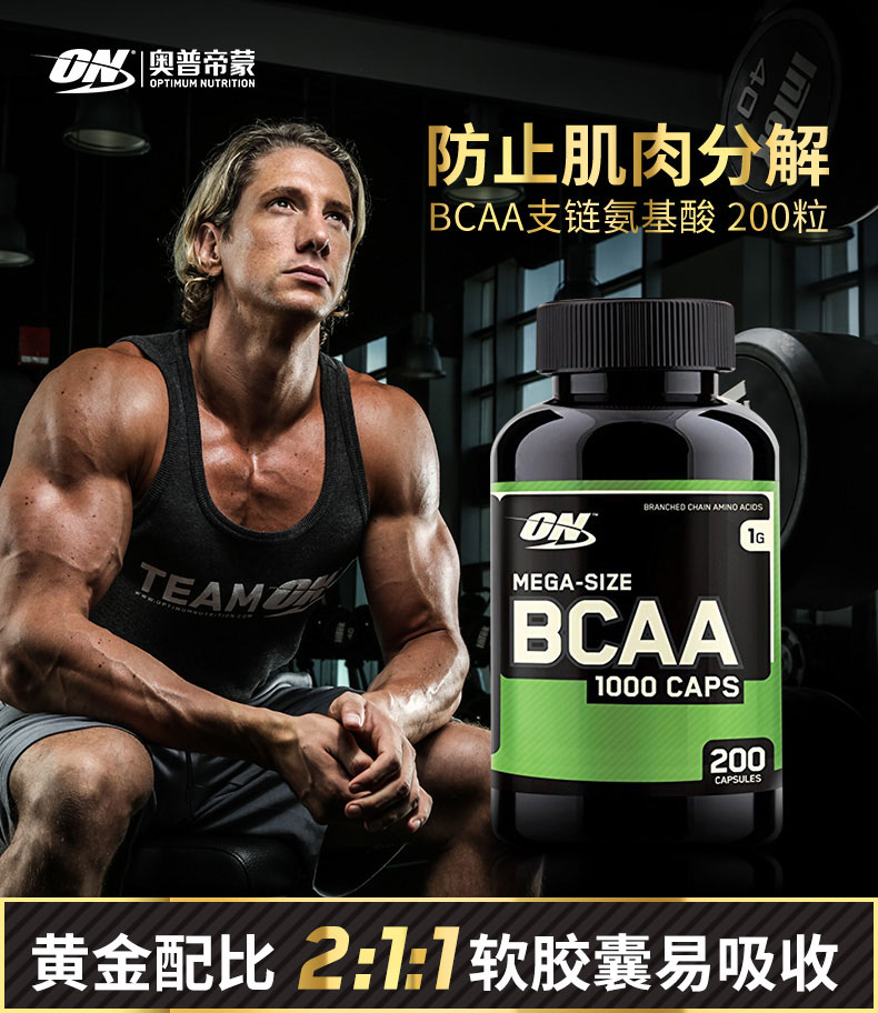 美国进口 Optimum Nutrition ON 奥普帝蒙 BCAA支链氨基酸软胶囊 200粒 天猫优惠券折后￥89包邮包税（￥119-30）