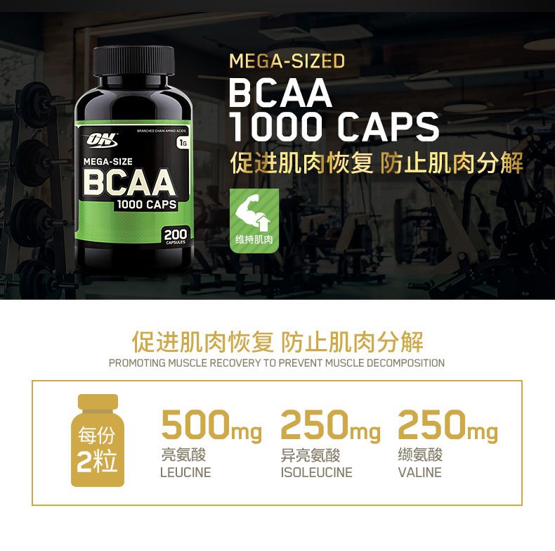 美国进口 ON奥普帝蒙 bcaa支链氨基酸胶囊 200粒 图2