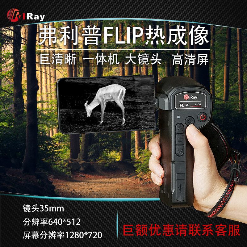 Airui Cruiser Infrared Thermal Imaging Imager Thermal Imager Thermal Imager Night-vision FLIP High-definition Handheld Outdoor Aery