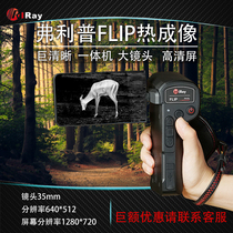 Airy thermal imaging night vision device FLIP HD single-barrel handheld outdoor hunting infrared thermal imaging camera Ai Rui