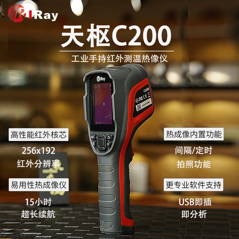 Arrow C200 C200pro infrared thermal imaging thermometer monocular high-definition industrial engineering inspection thermal imager