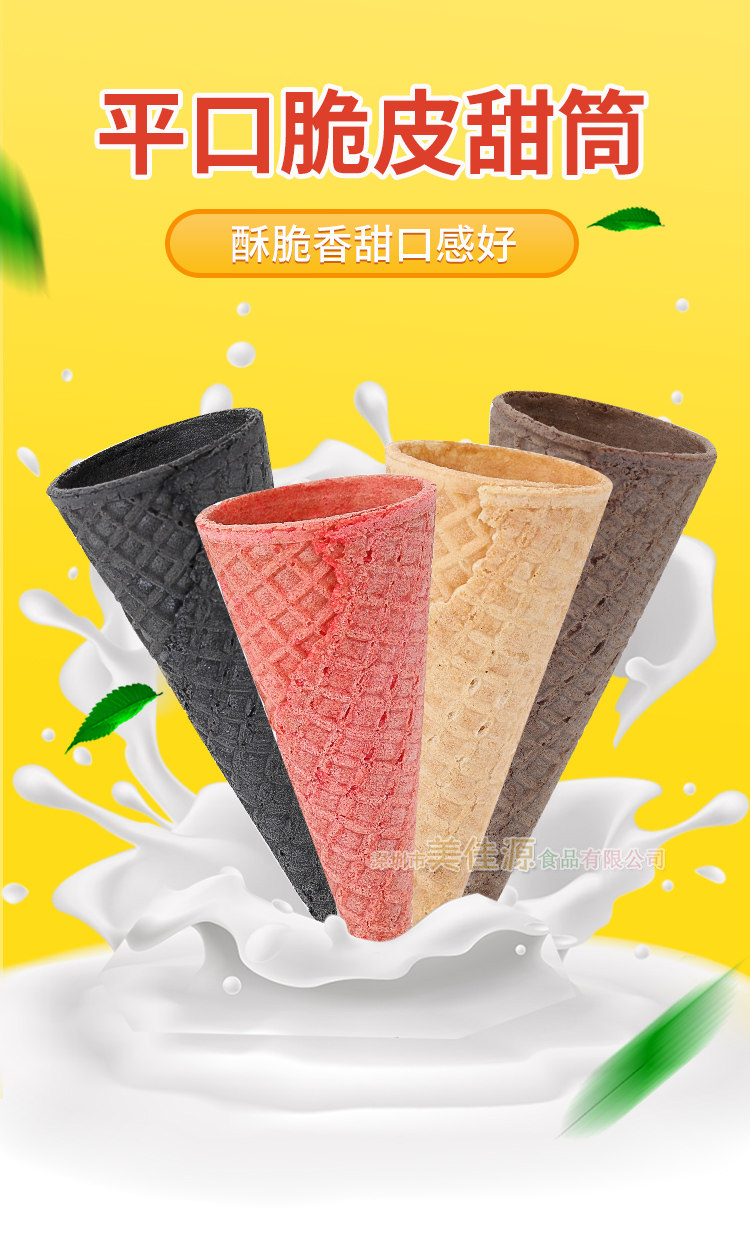 Ice cream Crisp Peel Sweet Cylinder Egg Rolls Huafu Cylinder Thickened Ice Cream Cream Crust to send paper cover Shunfeng