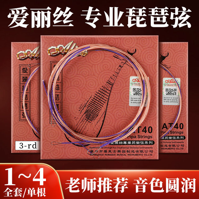 Alice Pipa strings AT40 professional steel wire Pipa strings 1 string 234 full set of single string Pipa accessories
