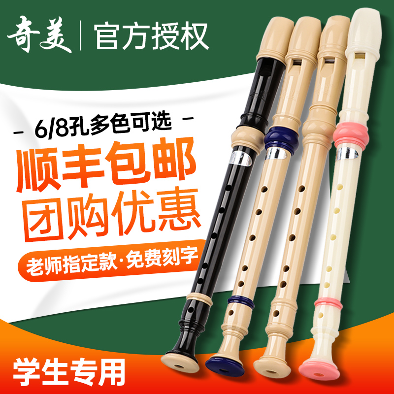 チメイリコーダー ドイツ製 トレブル 6穴 8穴 小学生 特殊 子供 大人 初心者 6穴 8穴 フルート 楽器
