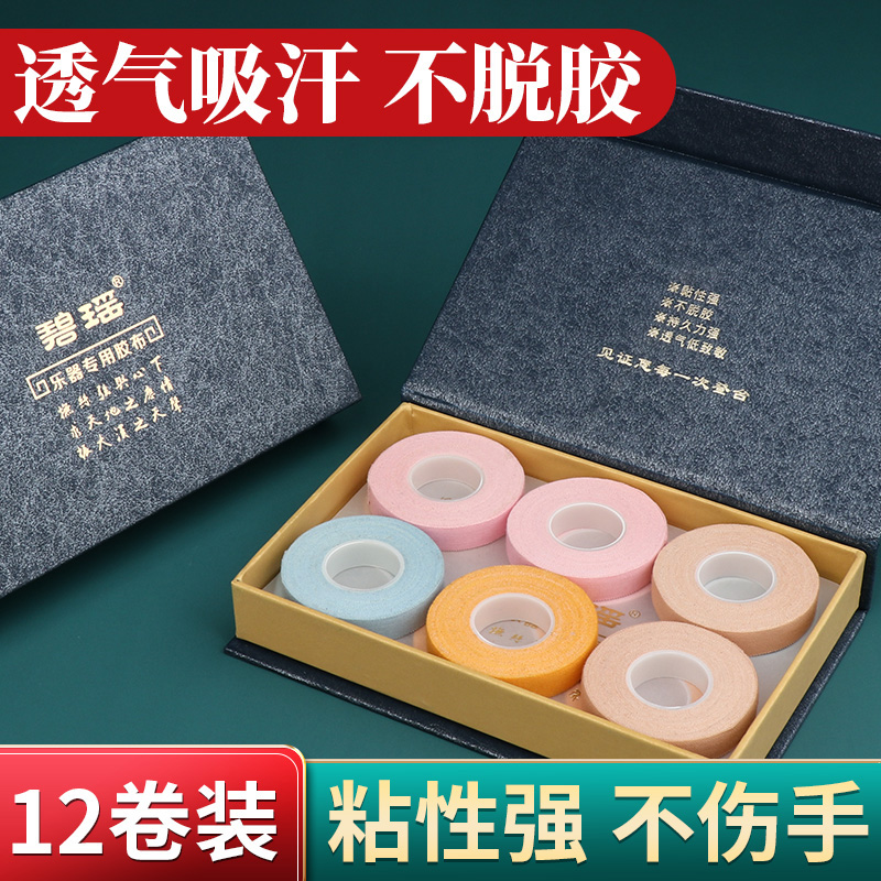 Baguio guzheng rubber-coated test special children's adult play grade without degummed pipa guzheng nail adhesive tape