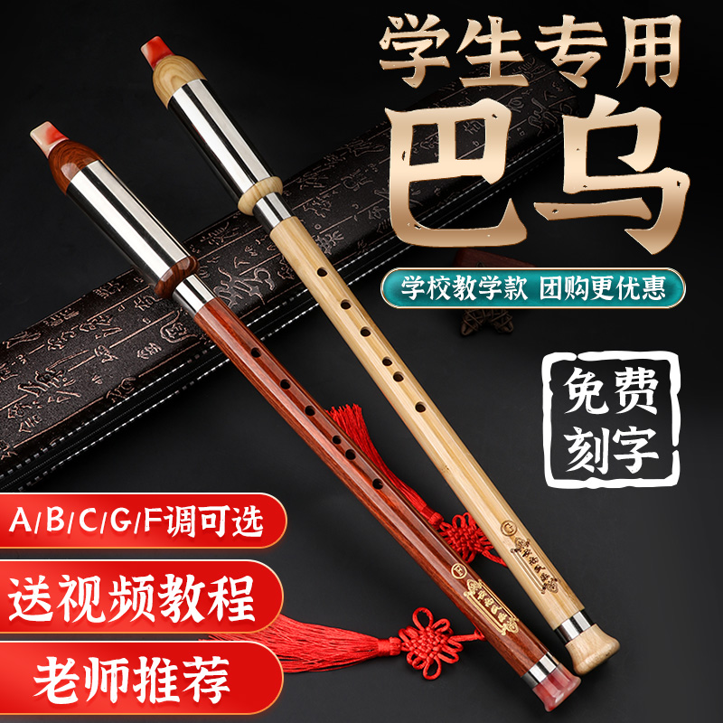 Bawu musical instrument primary school students vertical blowing bamboo B tune C tune F tune children adult beginners playing folk music Bau