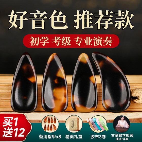 Guzheng nails for children, tortoiseshell color, professional performance examination, adult beginner finger-wagging nylon guzheng prosthetic nails