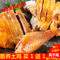 Buy 1 get 1 chicken Hubei specialty dry chicken a whole 650g free-range native chicken to make non-smoked chicken