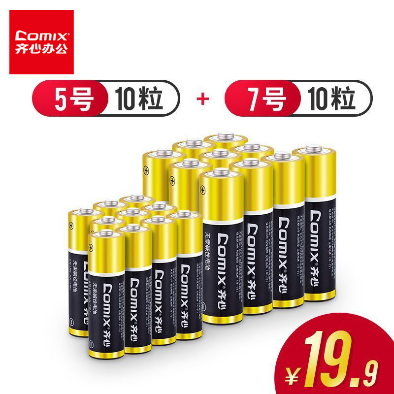 齐心5号碱性电池2粒装遥控器空调计算器电池办公用品