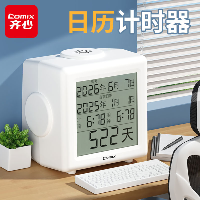 齐心高考天数计时器学生闹钟考试中考考研日历提醒牌电子倒计时