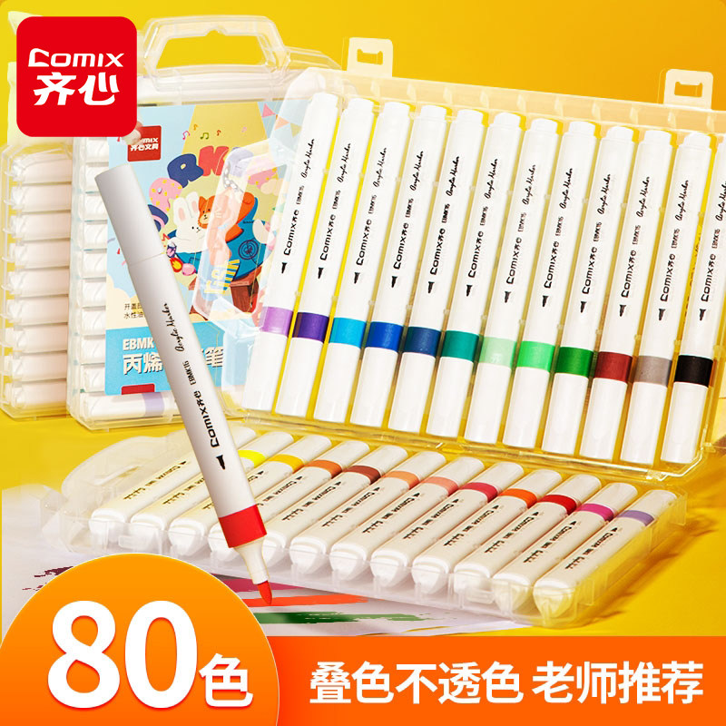 齐心丙稀马克笔小学生专用水彩笔幼儿园丙烯笔芯36色不透色可叠色24画画笔儿童水洗美术DIY水性