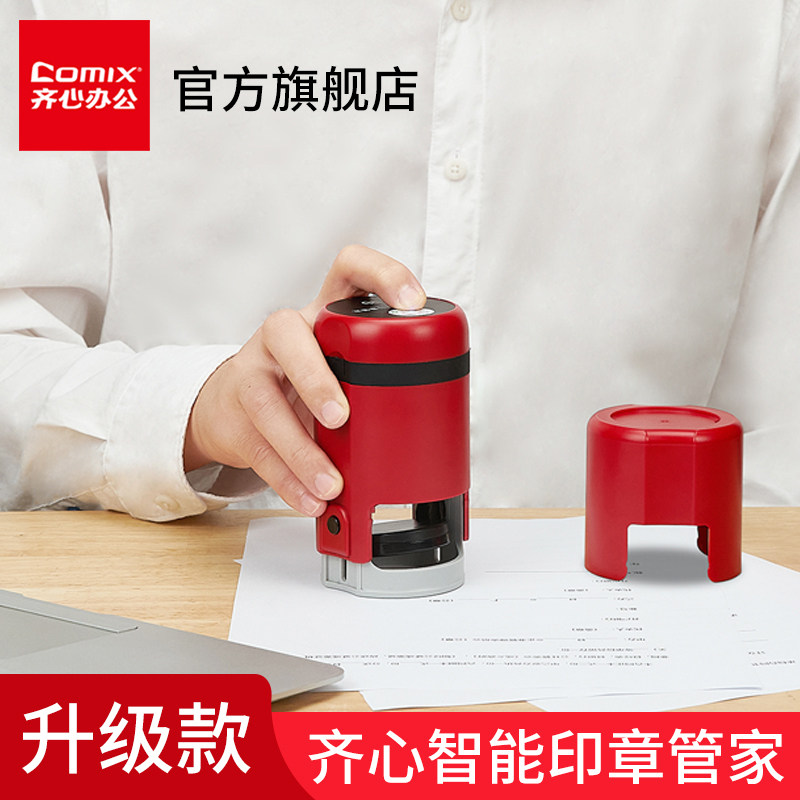 齐心智能印章管家智能化便携公章保密管理盖章机公司办公手机互联网蓝牙可远程授权企业财务合同自动化