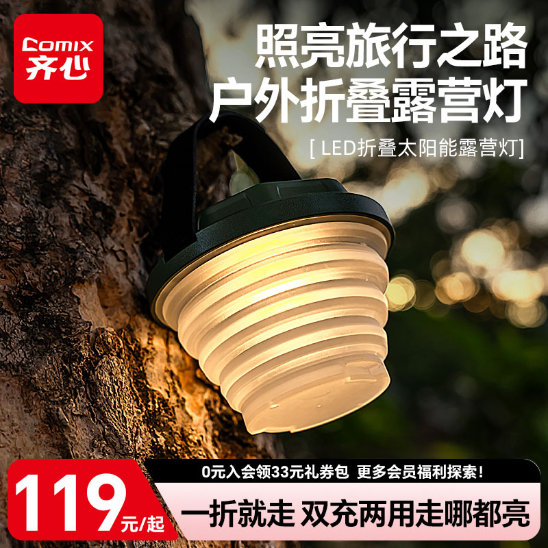 齐心露营灯户外灯照明马灯超长续航野营灯充电氛围灯户外帐篷灯
