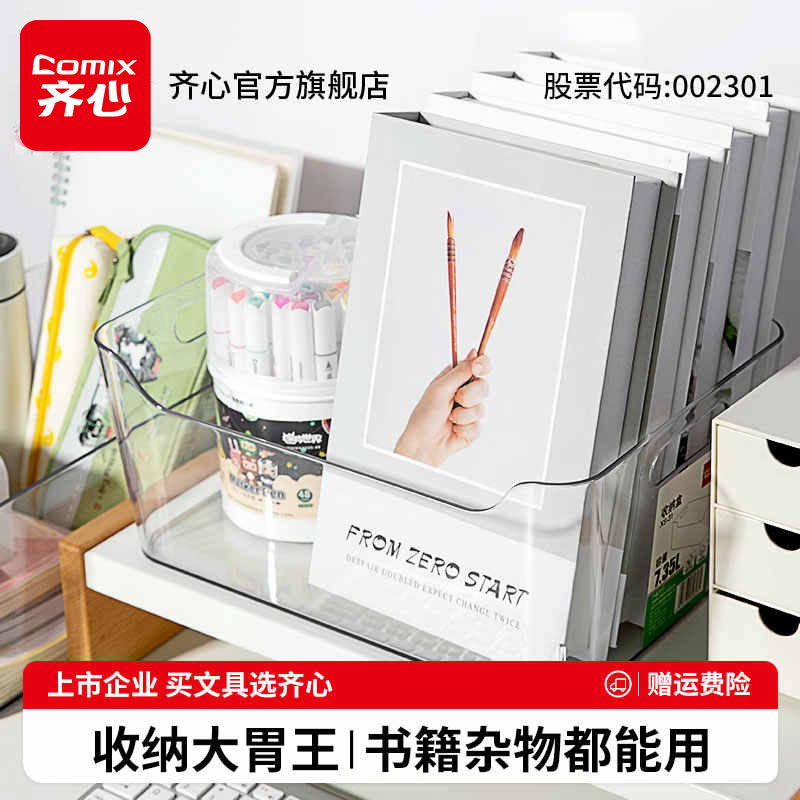 齐心透明书立宿舍置物架亚克力展示盒文具收纳盒多功能收纳箱桌面书架加厚书籍高颜值文件夹收整理大号好物