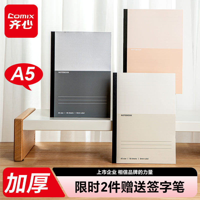 齐心A5笔记本子记事本加厚软抄本简约商务办公用工作办公用品大学生作业练习本软面抄文具日记本2025年新款