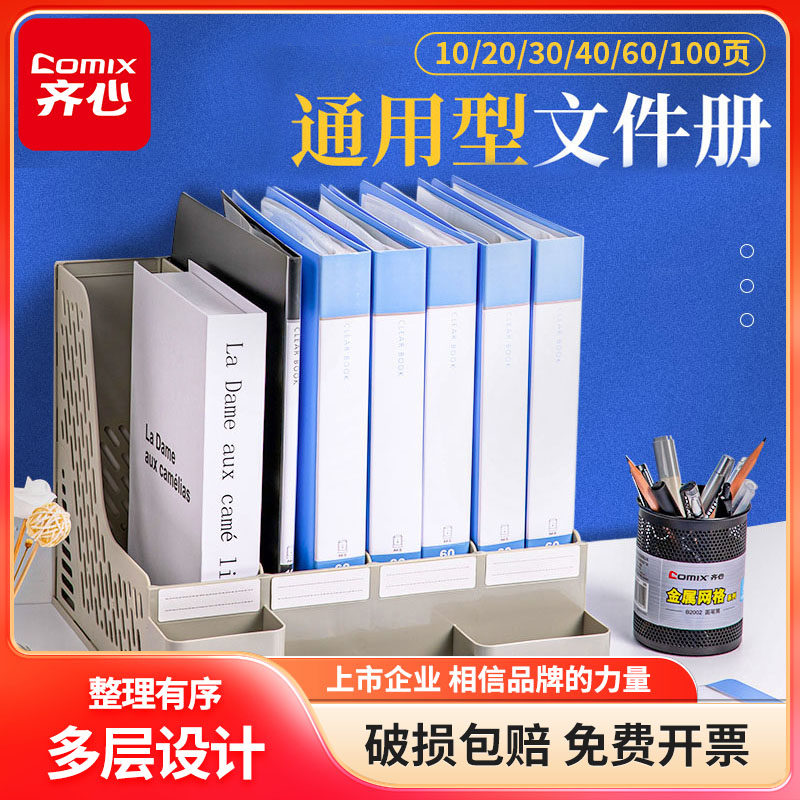 齐心办公文件夹多层a4活页透明插页档案袋文件袋学生用卷子夹试卷收纳袋奖状收集册孕检80页资料册