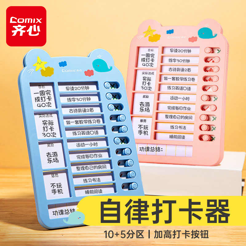 齐心自律打卡器学生自律神器学习打卡表2025作息规划好习惯养成任务时间打卡板儿童卡片管理器每日计划表