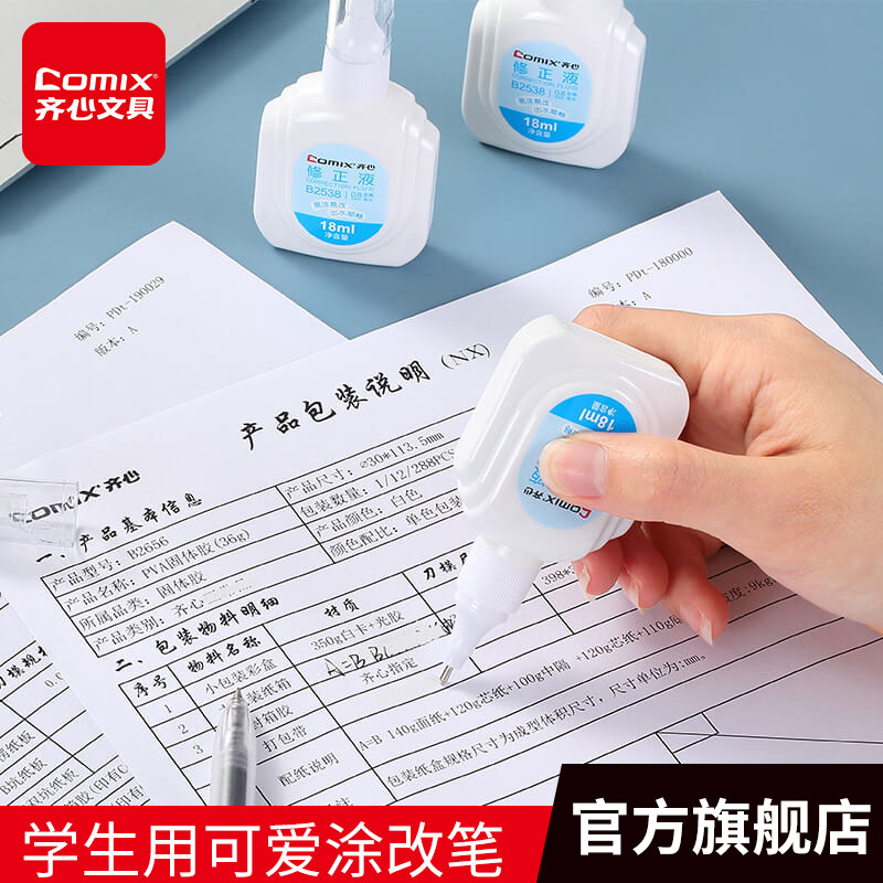 齐心涂改修正液改正修改液笔消字灵修正带学生用可爱涂改笔白色无痕退字快干图改环保安全批发大容量儿童文具