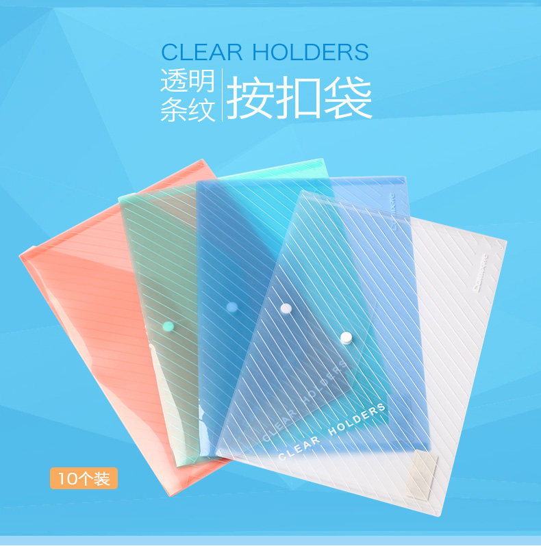 齐心 C330 透明按扣袋 A4 齐心 C330 透明按扣袋 A4