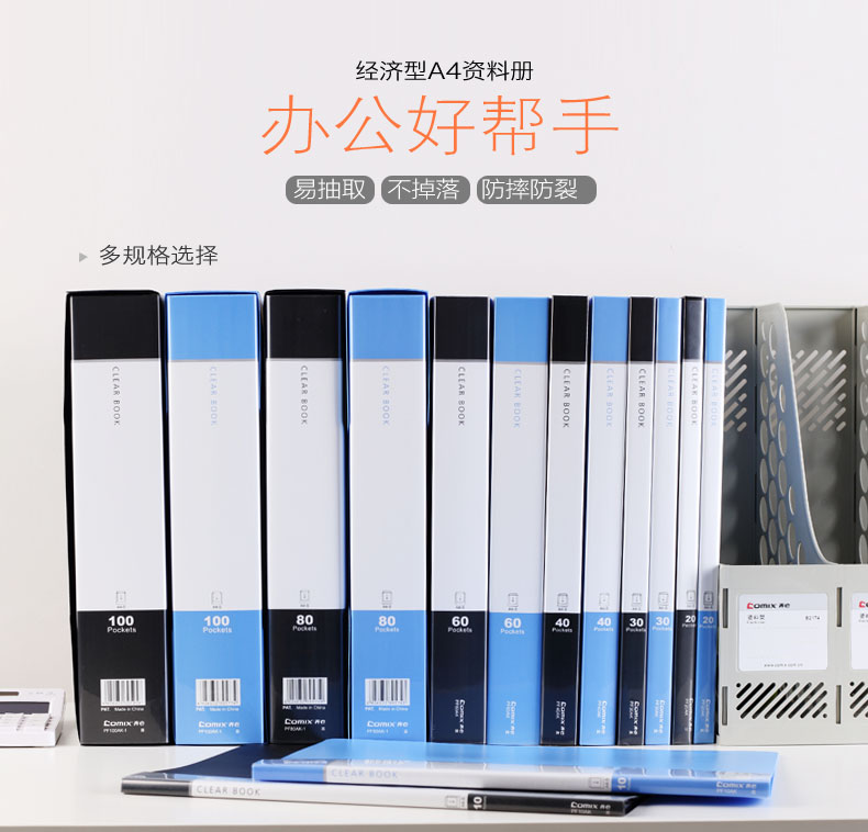 齐心 PF20AK 超省钱资料册 A4 20袋