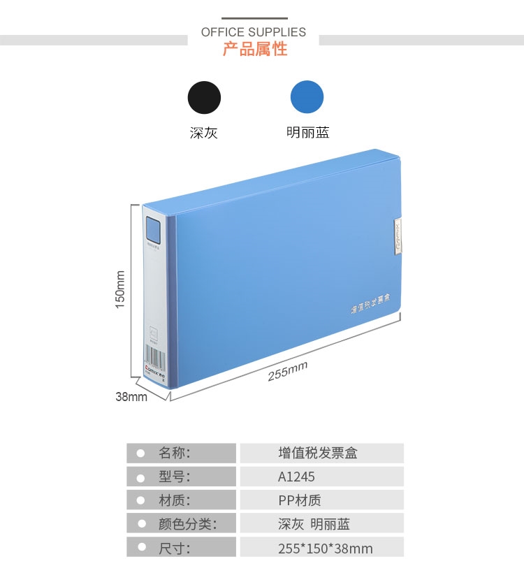 齐心 增值税发票盒 票据夹 档案盒文件资料收纳盒 发票夹 A1245