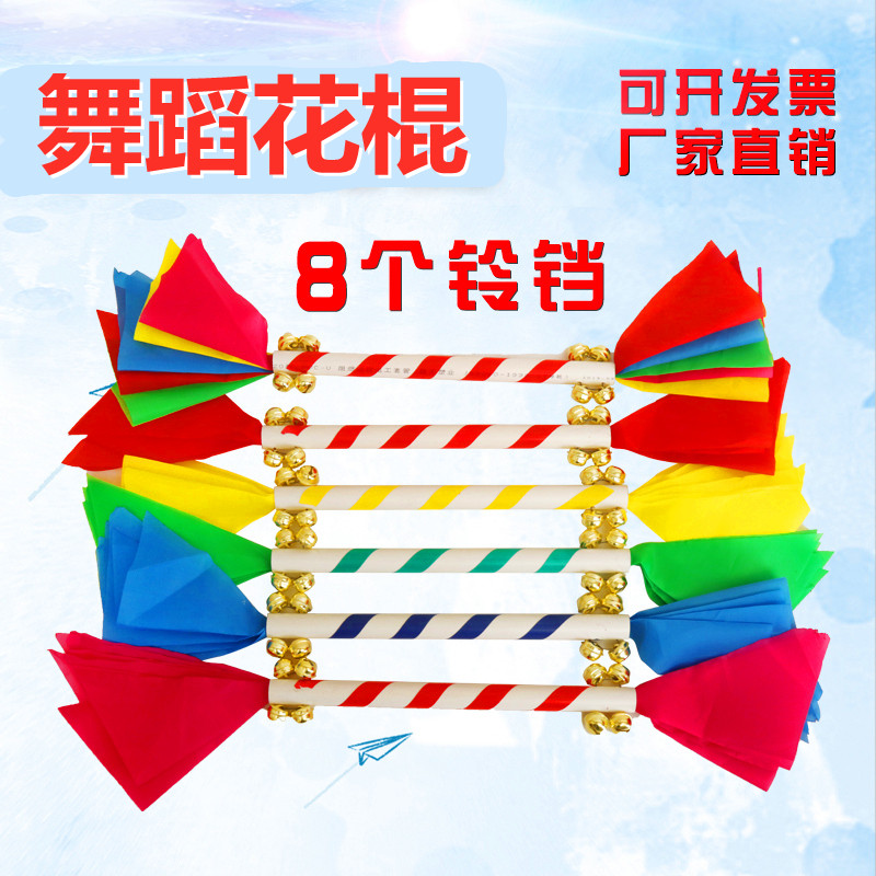 Kindergarten children's flower stick equipment Dance flower stick Cheerleading square dance bell lotus stick Sports games props