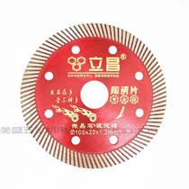 Lichang ultra-thin tile cutting disc corrugated sheet ceramic sheet vitrified brick all-ceramic multifunctional saw blade