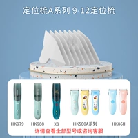 Расческа позиционирования серии 9-12 позиционирования