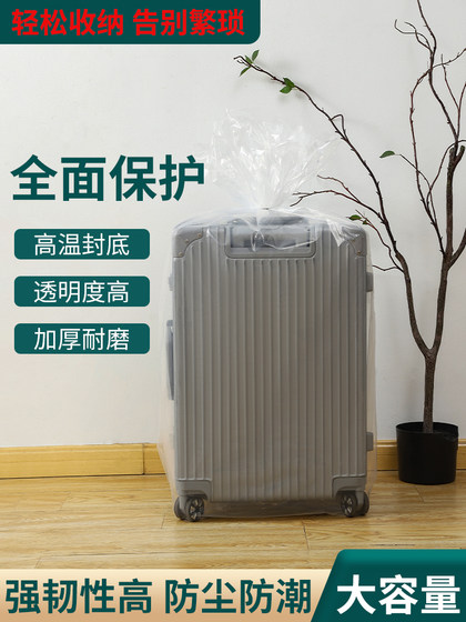 行李箱保护套242028寸旅行箱拉杆箱保护外套膜罩防尘袋子免拆透明