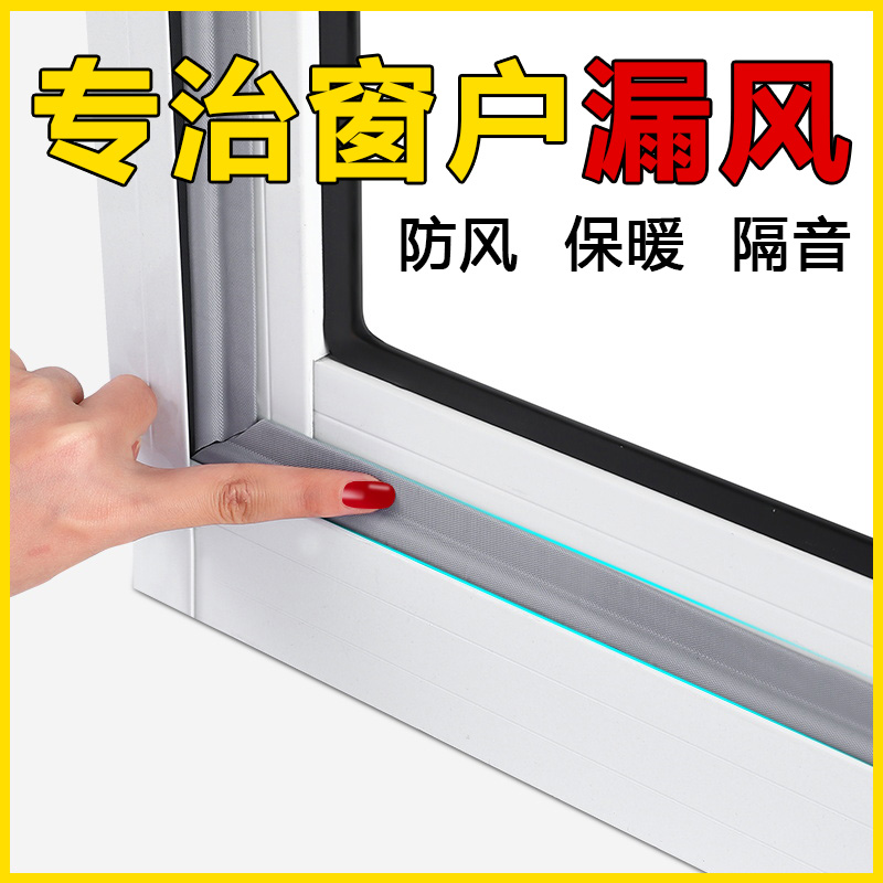 Sliding window seal strip anti-leakage wind plastic steel aluminum alloy door and window gap windproof warmth insulation paste wind shield artifact