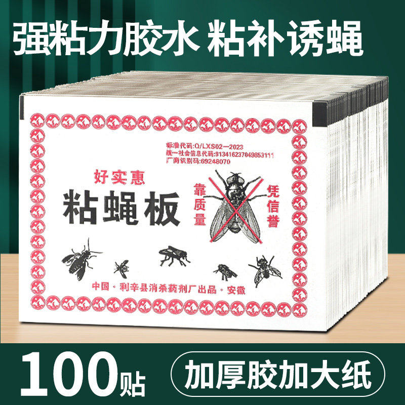 苍蝇贴强力粘苍蝇纸粘蝇板药沾蚊杀手捕捉器灭蝇子神器家用灭蝇板