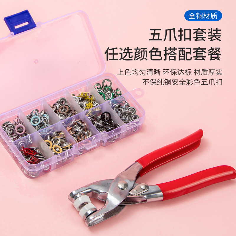 Five-claw buckle suit button clothes sewing-free nail buckle baby child invisible snap installation tool four-in-one buckle hidden buckle