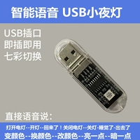 [Одна установка] Интеллектуальное голосовое управление+семерые переключения