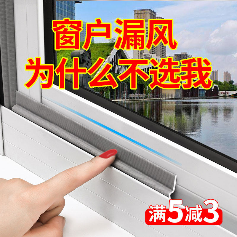 Sliding door and window sealing strip sealing window leakage wind adhesive strip aluminum alloy soundproof winter windproof warm film wind shield-Taobao
